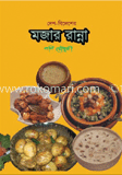 দেশ বিদেশের মজার রান্না