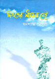 দিগন্তের সীমানা নেই