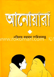 আনোয়ারা