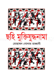 ছহি মুক্তিযুদ্ধনামা image
