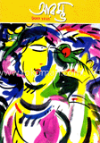 আরম্ভ : উৎসব ১৪১৯