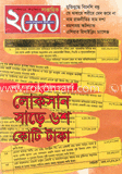 সাপ্তাহিক ২০০০ - অক্টোবর ‘ ১২