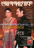 আনন্দলোক - ২৭অক্টোবর ‘ ১২