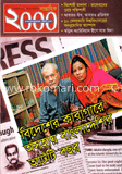 সাপ্তাহিক ২০০০ - নভেম্বর ‘ ১২