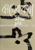 কালের কথা