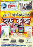 কম্পিউটার বিচিত্রা - নভেম্বর ‘ ১২