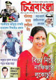 চিত্রবাংলা - ১৬-২২নভেম্বর ‘ ১২
