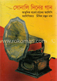 সোনালি দিনের গান