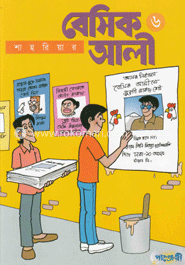 বেসিক আলী-৬