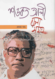 রচনাসমগ্র-১