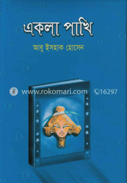 একলা পাখি