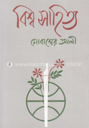 বিশ্ব সাহিত্য