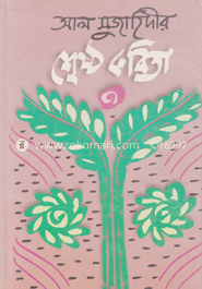 শ্রেষ্ঠ কবিতা