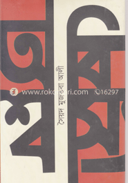 অবিশ্বাস্য