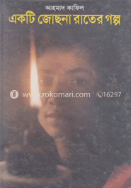 একটি জোছনা রাতের গল্প