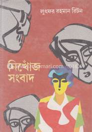 নিখোঁজ সংবাদ