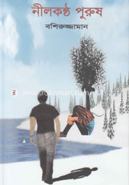 নীলকণ্ঠ পুরুষ