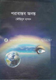 পরাবাস্তব অনন্ত