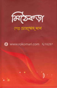 মিঠেকড়া