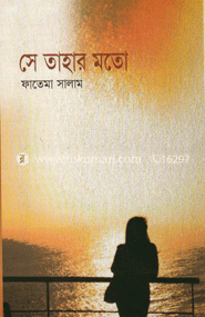সে তাহার মতো image