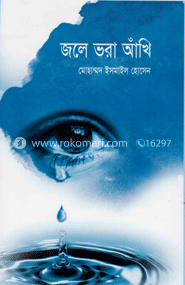 জলে ভরা আঁখি image