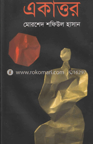 একাত্তর
