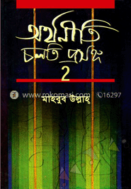 অর্থনীতি চলতি প্রসঙ্গ-২ image