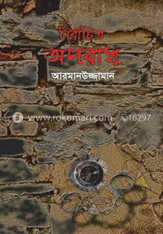 নির্বাচিত অপরাধ