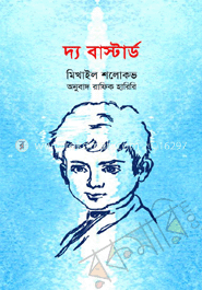 দ্য বাস্টার্ড image