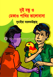 দুই বন্ধু ও মেকাও পাখির ভালোবাসা image