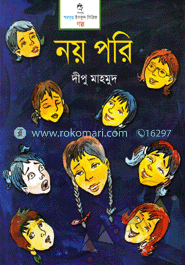 নয় পরি