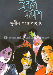 অপরূপ সর্বনাশ image