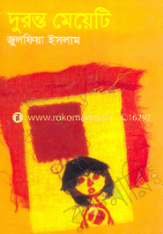 দুরন্ত মেয়েটি