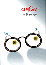 অশ্বডিম্ব image