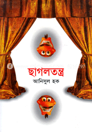 ছাগলতন্ত্র