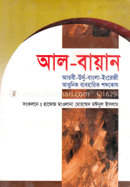 আল-বয়ান 