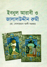 ইবনুল আরাবী ও জালালউদ্দীন রুমী