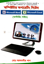 কম্পিউটার অপারেটিং সিস্টেম (কারিগরী শিক্ষাবোর্ড এর সিলেবাস অনুযায়ী)