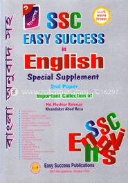 এস এস সি ইজি সাকসেস ইন ইংলিশ-২য় পত্র