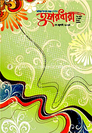 তুষারধারা -মে-জুলাই ’১৪