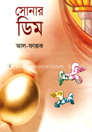 সোনার ডিম