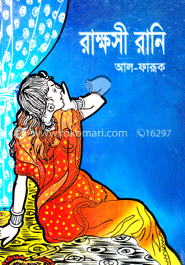 রাক্ষসী রানি