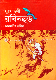 দুঃসাহসী রবিনহুড