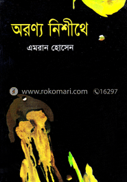 অরণ্য নিশীথে