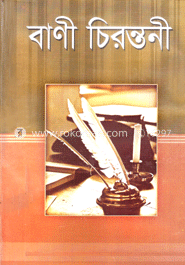 বাণী চিরন্তনী