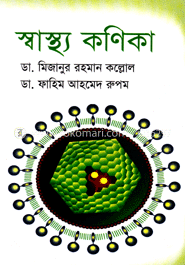 স্বাস্থ্য কণিকা image