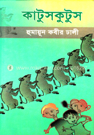 কাটুসকুটুস