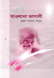 ছোটদের মাওলানা ভাসানী