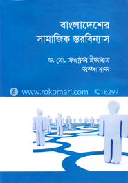 বাংলাদেশের সামাজিক স্তরবিন্যাস