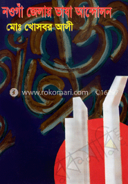 নওগাঁ জেলায় ভাষা আন্দোলন 